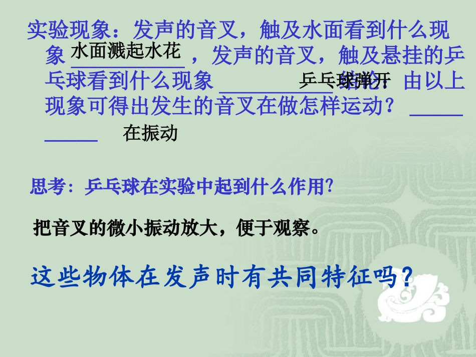 1.1声波的产生和传播_第3页