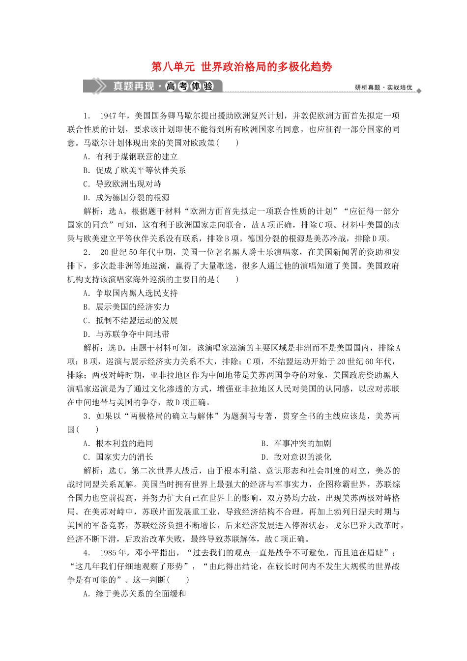 高中历史 第八单元 世界政治格局的多极化趋势真题再现高考体验 北师大版必修1-北师大版高一必修1历史试题_第1页