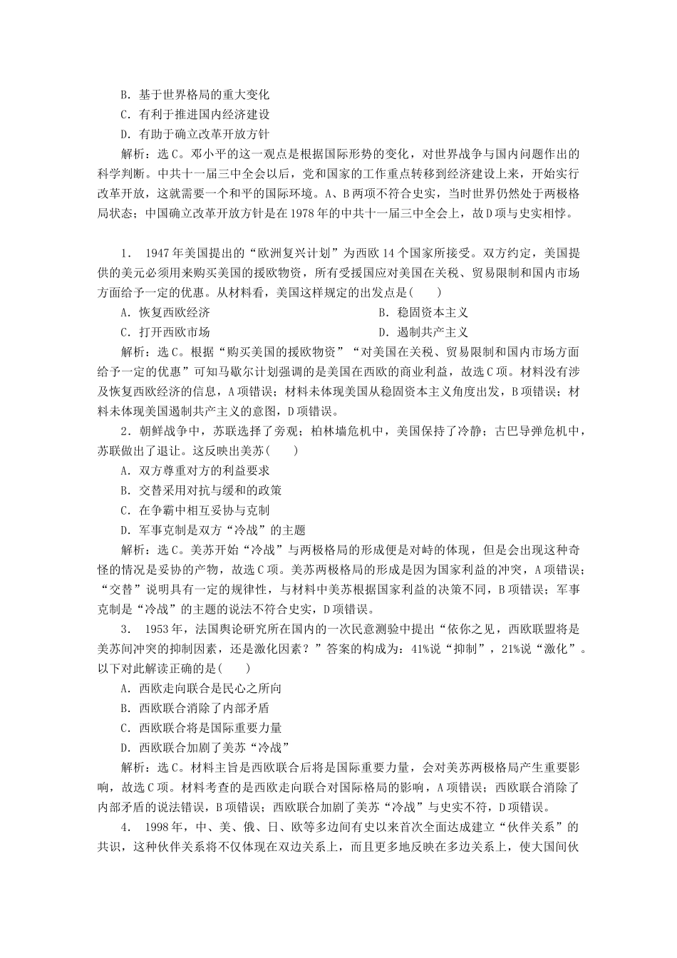 高中历史 第八单元 世界政治格局的多极化趋势真题再现高考体验 北师大版必修1-北师大版高一必修1历史试题_第2页