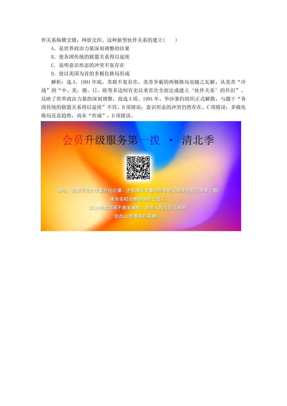 高中历史 第八单元 世界政治格局的多极化趋势真题再现高考体验 北师大版必修1-北师大版高一必修1历史试题_第3页