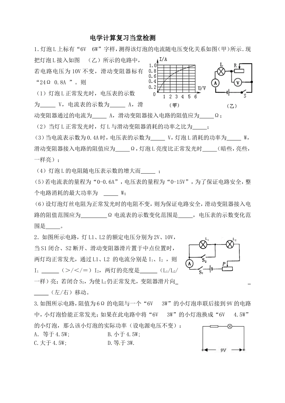 电学计算复习当堂检测_第1页
