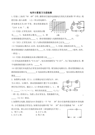 电学计算复习当堂检测
