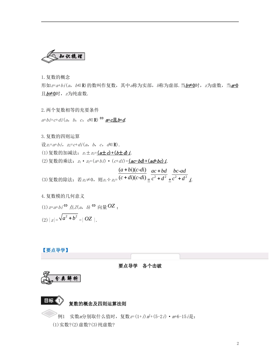 （江苏专用）高考数学大一轮复习 第六章 平面向量与复数 第37课 复数 文-人教版高三全册数学试题_第2页