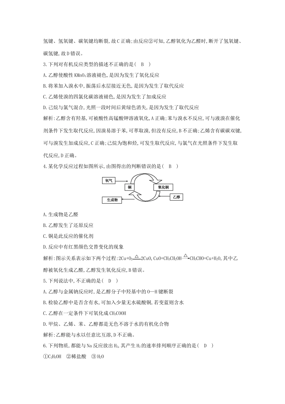 高中化学 第三章 有机化合物 第三节 生活中两种常见的有机物 第1课时 乙醇课时训练 新人教版必修2-新人教版高一必修2化学试题_第2页