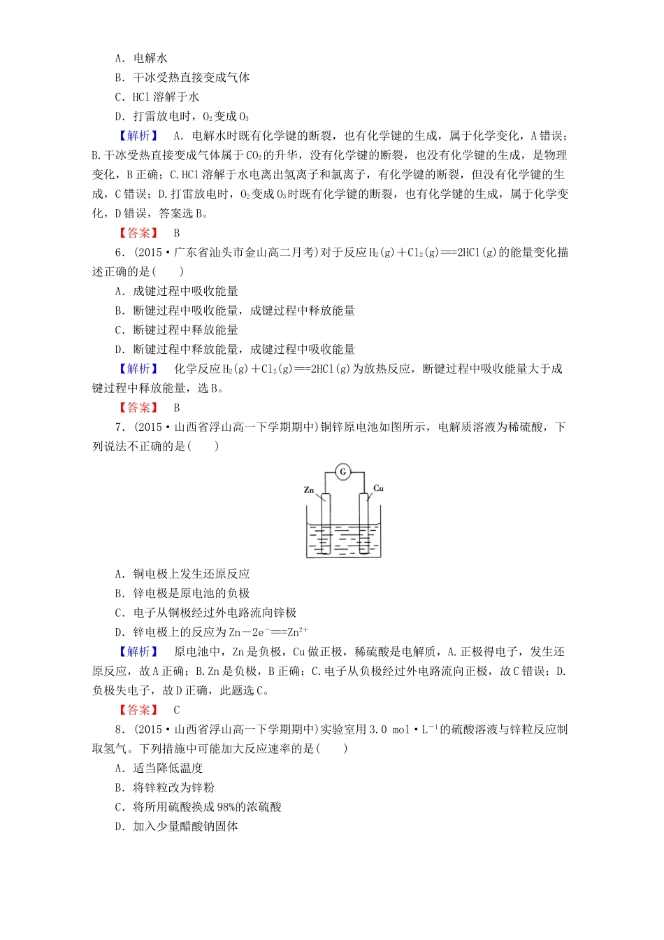 高中化学 第2章 化学反应与能量章末综合检测 新人教版必修2-新人教版高一必修2化学试题_第2页