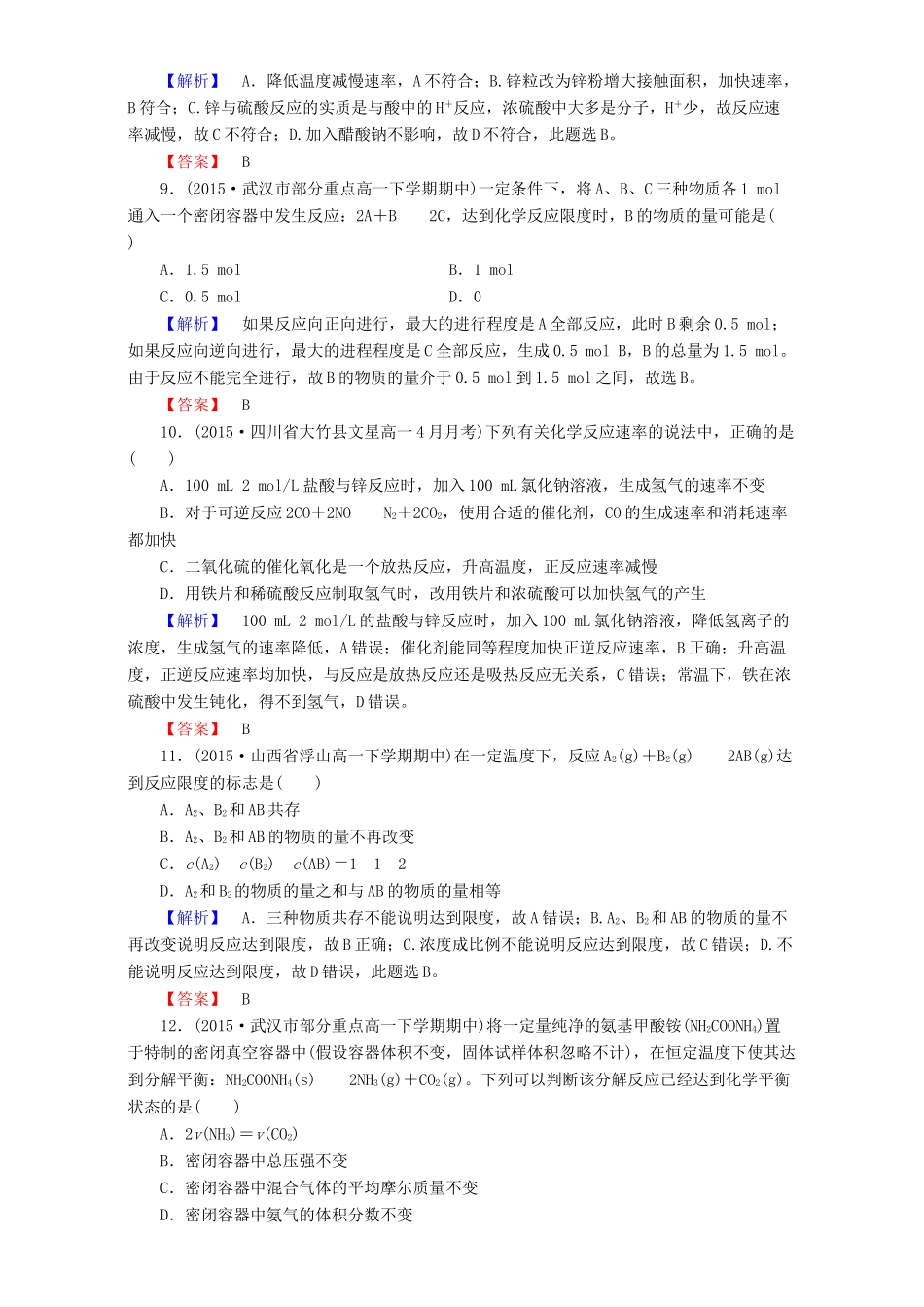 高中化学 第2章 化学反应与能量章末综合检测 新人教版必修2-新人教版高一必修2化学试题_第3页