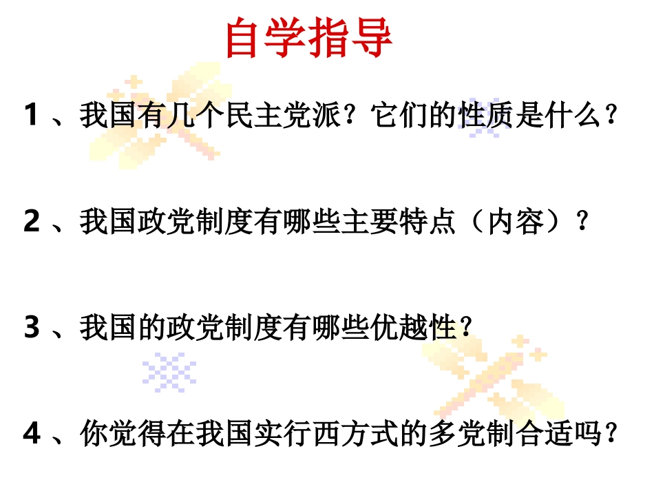 中国特色社会主义政党制度-(3)_第3页