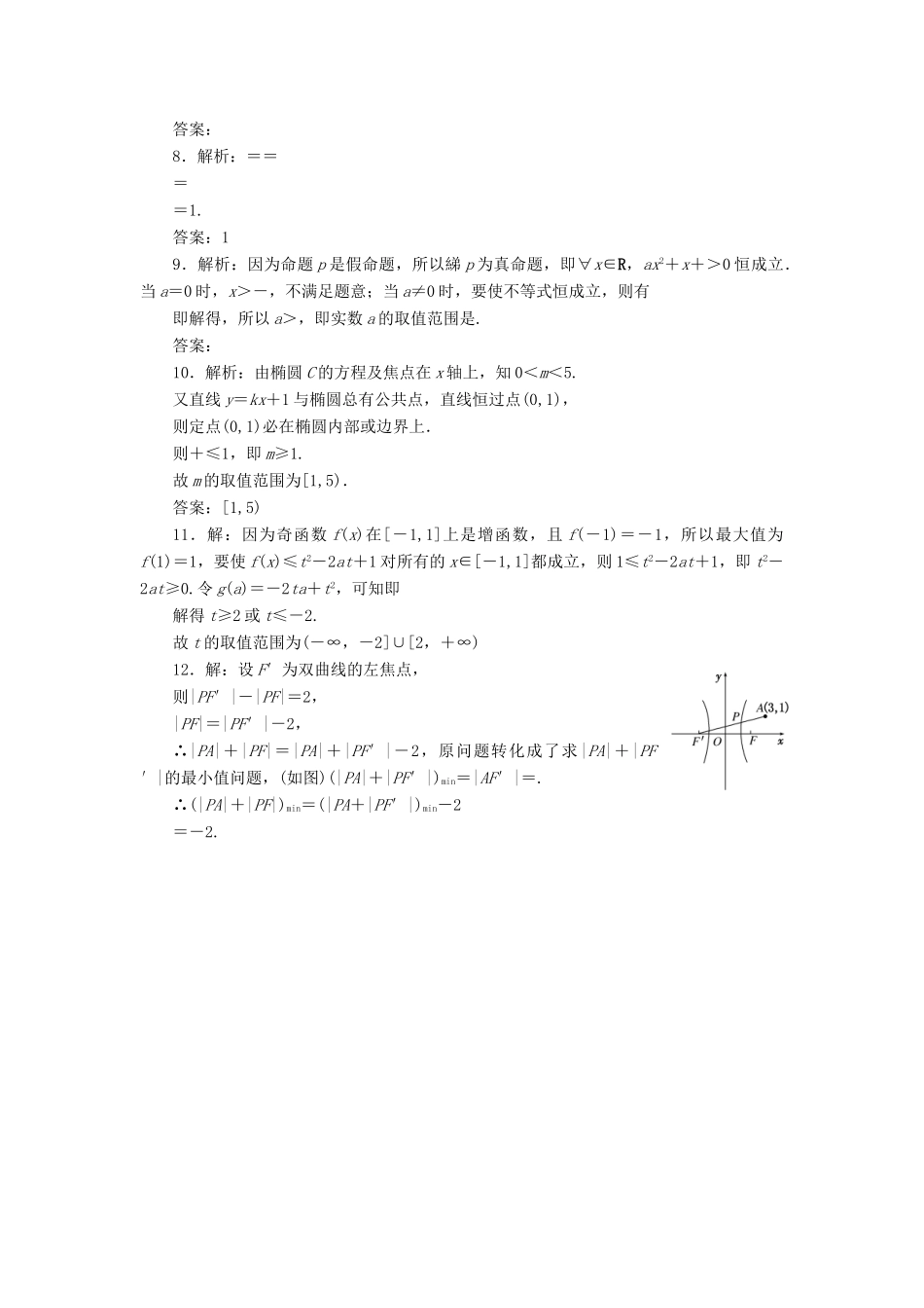 （新课标）高考数学大一轮复习 数学思想专项训练（二）转化与化归思想 理（含解析）-人教版高三全册数学试题_第3页