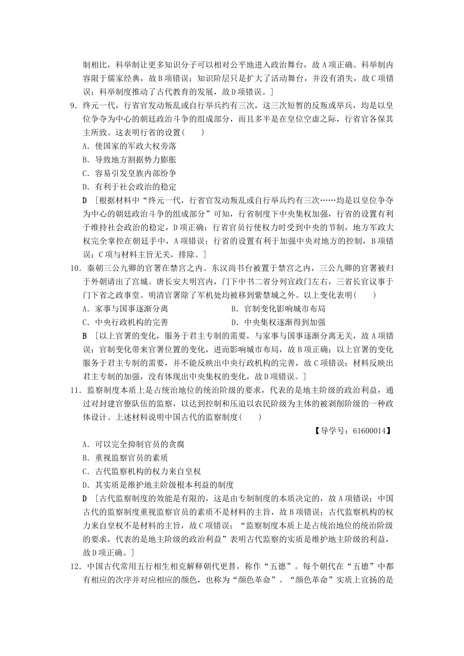 （通史版通用）高考历史一轮总复习 第1部分 中国古代史 第2单元 第3讲 魏晋至宋元时期政治制度的演进与完善课后限时集训-人教版高三全册历史试题_第3页