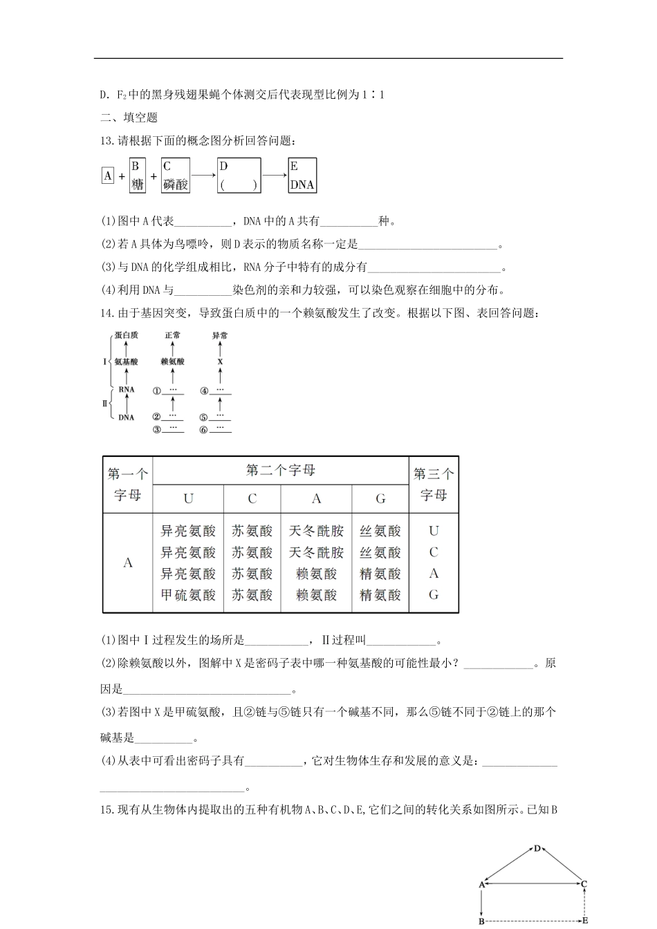 河南省漯河市实验高中2012届高三生物上学期期末复习题(十二)_第3页