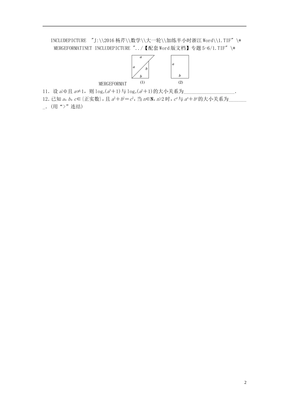 （浙江专用）高考数学 专题六 不等式 第40练 不等式的概念及性质练习-人教版高三全册数学试题_第2页