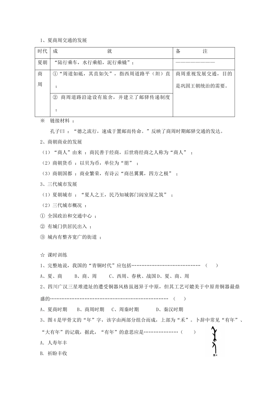 高考历史旧人教一轮复习先秦史（3）：夏、商、西周的社会经济_第3页