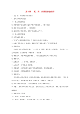 高考历史旧人教一轮复习先秦史（3）：夏、商、西周的社会经济