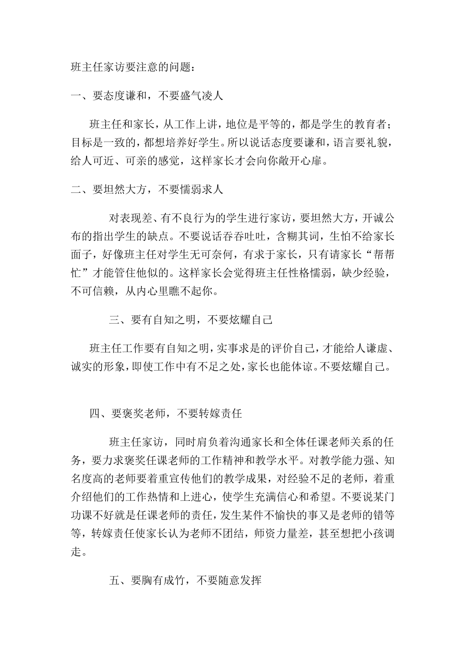 班主任家访要注意的问题_第1页