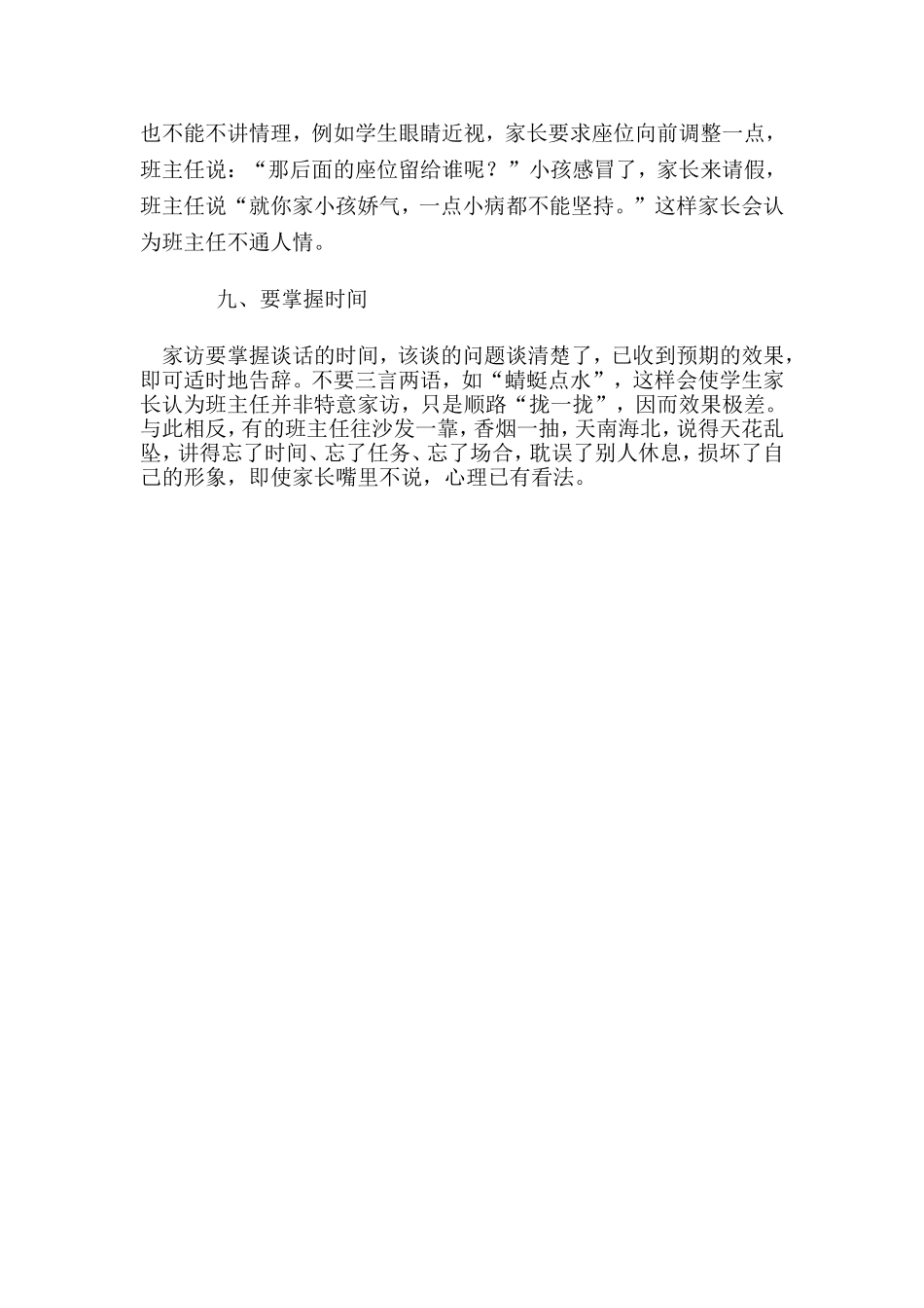 班主任家访要注意的问题_第3页