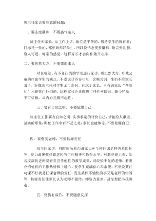班主任家访要注意的问题