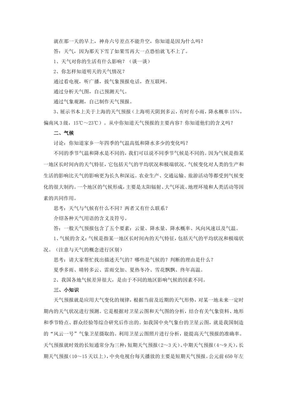 《天气、气候和人类活动》教案2_第2页