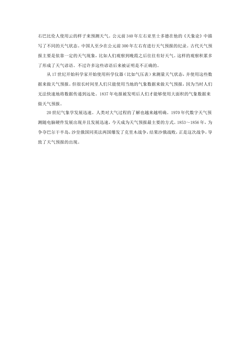 《天气、气候和人类活动》教案2_第3页