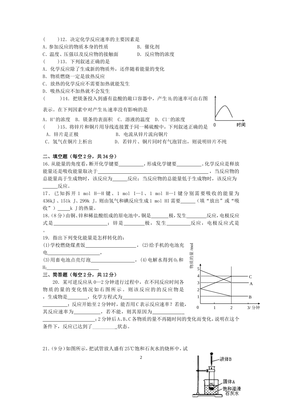 广东省顺德均安中学第二学期高一化学第二章化学反应与能量单元考试题 新课标 人教版 必修2_第2页