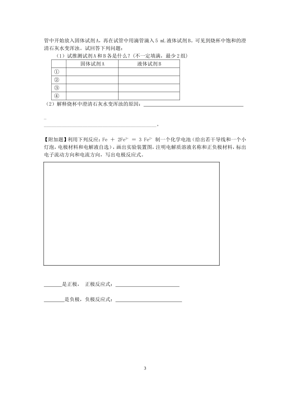广东省顺德均安中学第二学期高一化学第二章化学反应与能量单元考试题 新课标 人教版 必修2_第3页