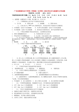 广东省顺德均安中学第二学期高一化学第二章化学反应与能量单元考试题 新课标 人教版 必修2