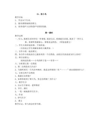 15、放小鸟