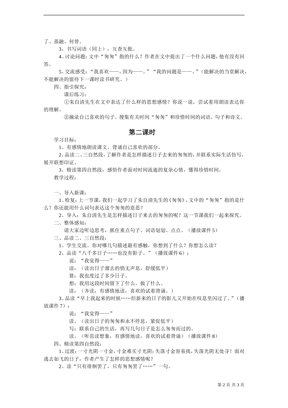 《匆匆》教案_第2页