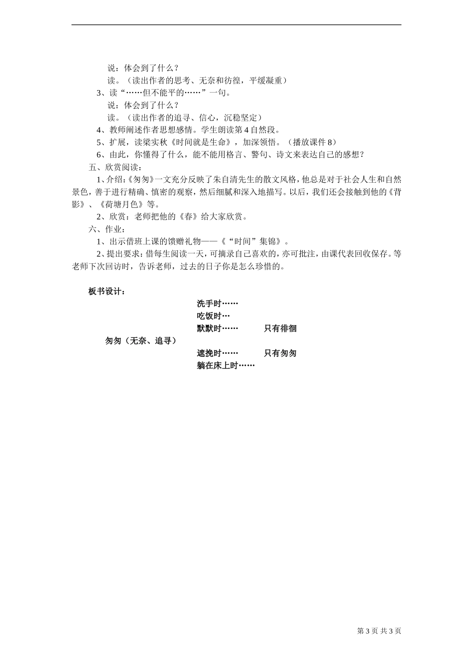 《匆匆》教案_第3页