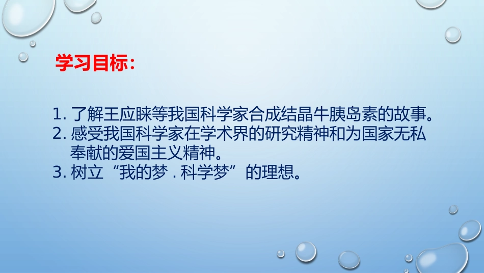 科学家的故事-王应睐组织我国科学家率先合成结晶牛胰岛素_第2页