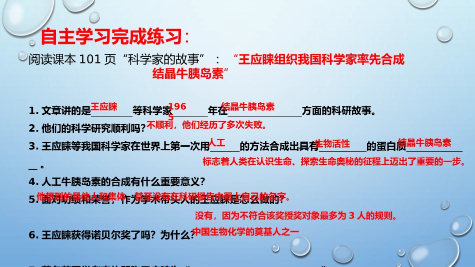 科学家的故事-王应睐组织我国科学家率先合成结晶牛胰岛素_第3页