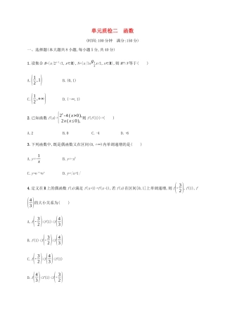 （天津专用）高考数学一轮复习 单元质检2 函数（含解析）新人教A版-新人教A版高三全册数学试题