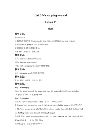 Unit-3-We-are-going-to-travel-Lesson-15-教案