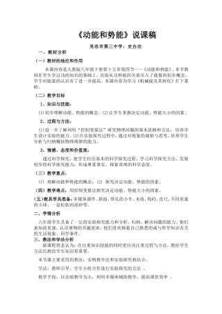 一、动能势能机械能