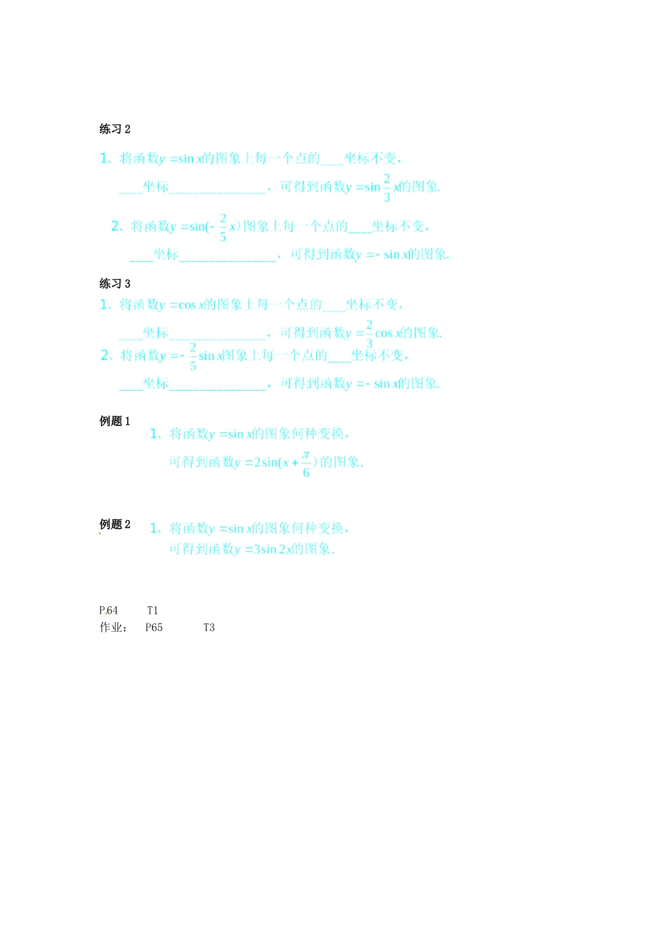河南省淇县2011-2012学年高一数学下学期-1.5.2《函数图像》第二课时导学案-沪教版_第2页