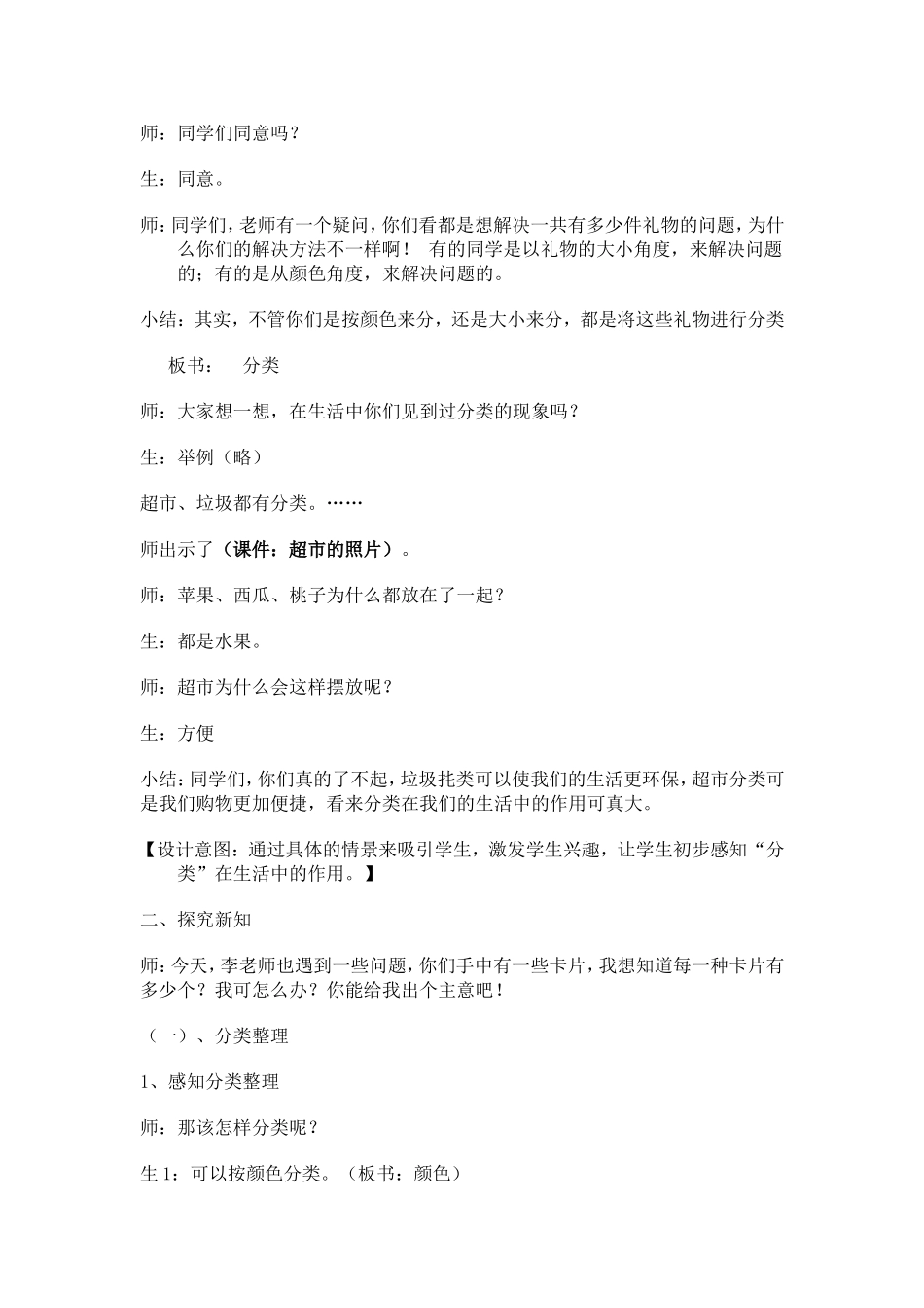 小学数学人教2011课标版一年级《分类与整理》_第2页