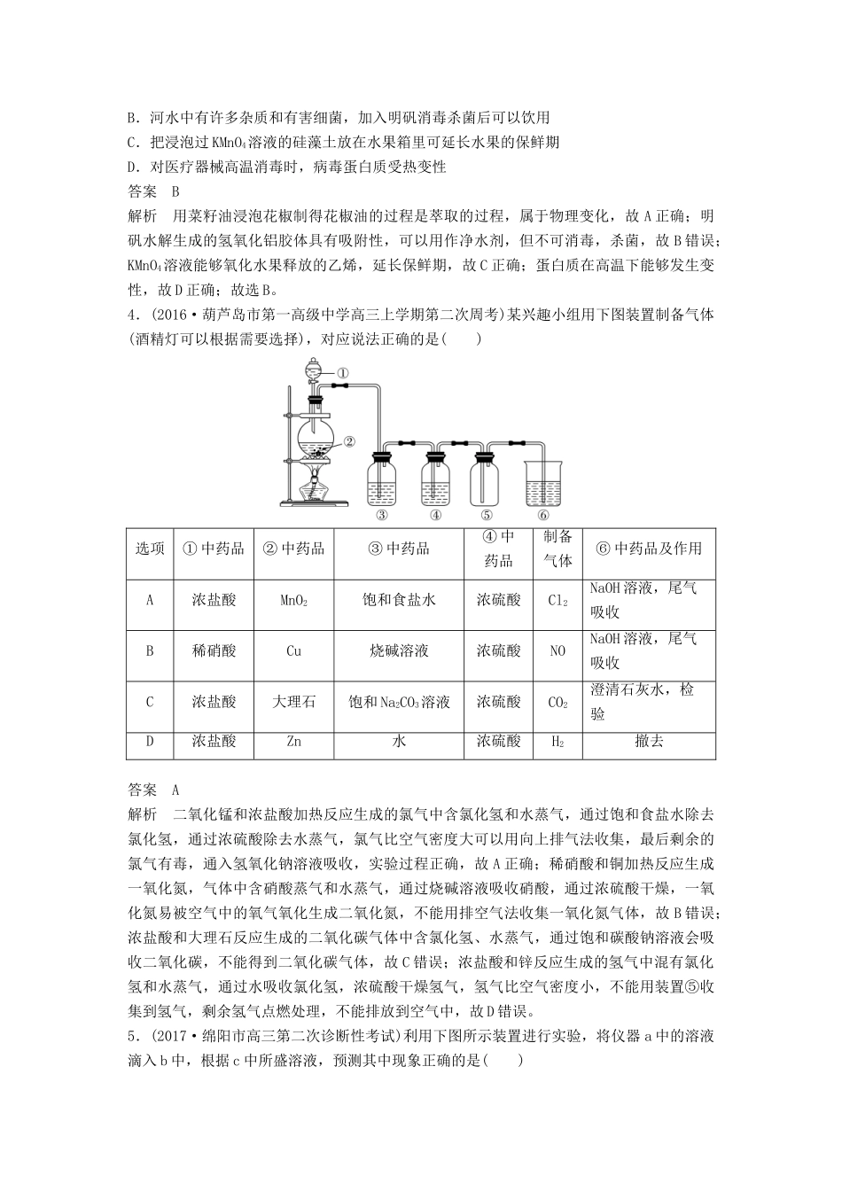 四川省高考化学二轮复习 选择题热选（14）-人教版高三全册化学试题_第2页