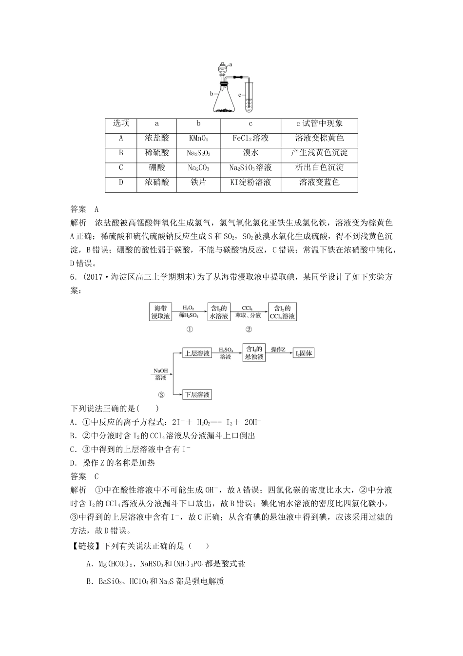 四川省高考化学二轮复习 选择题热选（14）-人教版高三全册化学试题_第3页