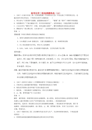四川省高考化学二轮复习 选择题热选（14）-人教版高三全册化学试题