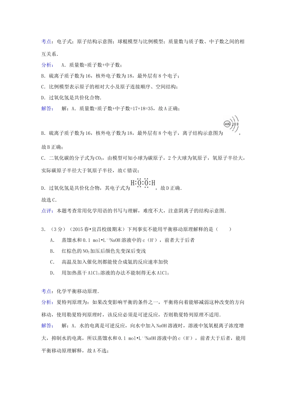 湖北省宜昌市长阳一中高一化学下学期期末试卷（含解析）-人教版高一全册化学试题_第2页