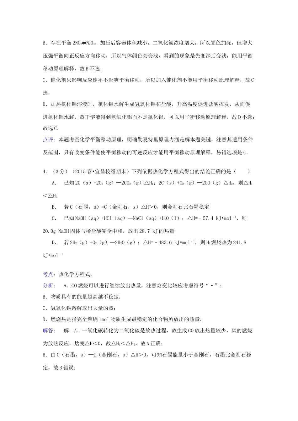 湖北省宜昌市长阳一中高一化学下学期期末试卷（含解析）-人教版高一全册化学试题_第3页