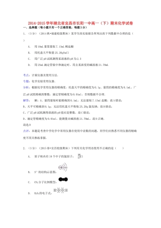 湖北省宜昌市长阳一中高一化学下学期期末试卷（含解析）-人教版高一全册化学试题