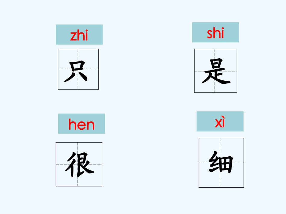 (部编)人教语文2011课标版一年级下册小公鸡和小鸟喝水_第2页