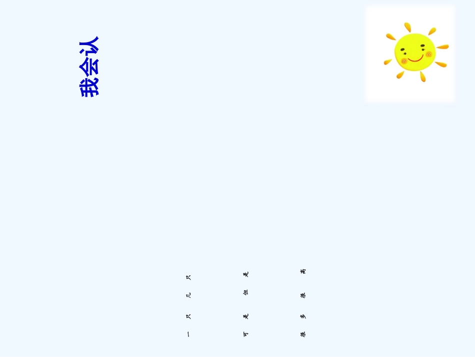 (部编)人教语文2011课标版一年级下册小公鸡和小鸟喝水_第3页