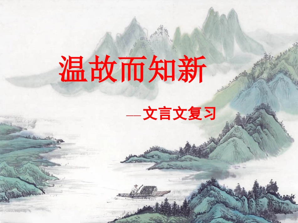 26、《三峡》复习_第1页