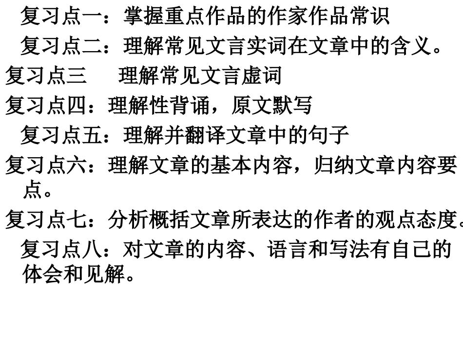 26、《三峡》复习_第3页