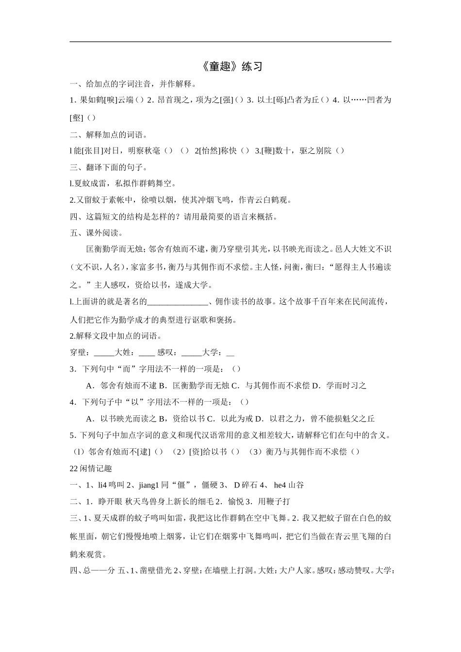 《童趣》同步练习_第1页