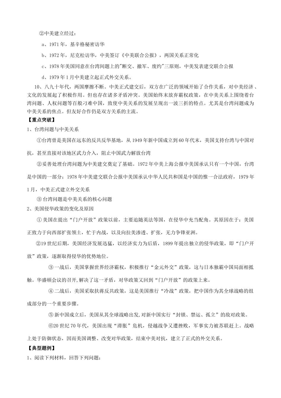 高考历史复习专题二十 中美关系_第2页