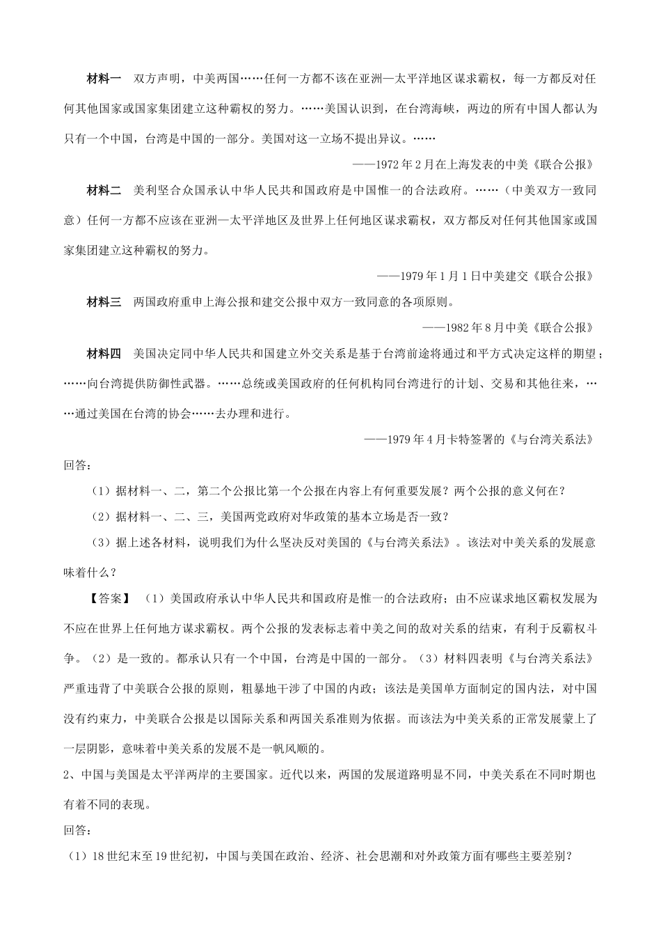 高考历史复习专题二十 中美关系_第3页