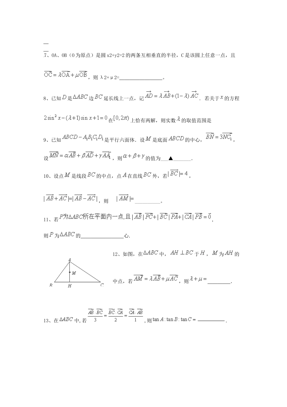 （全国通用）高考数学三轮冲刺 专题提升训练 平面向量（6）-人教版高三全册数学试题_第2页