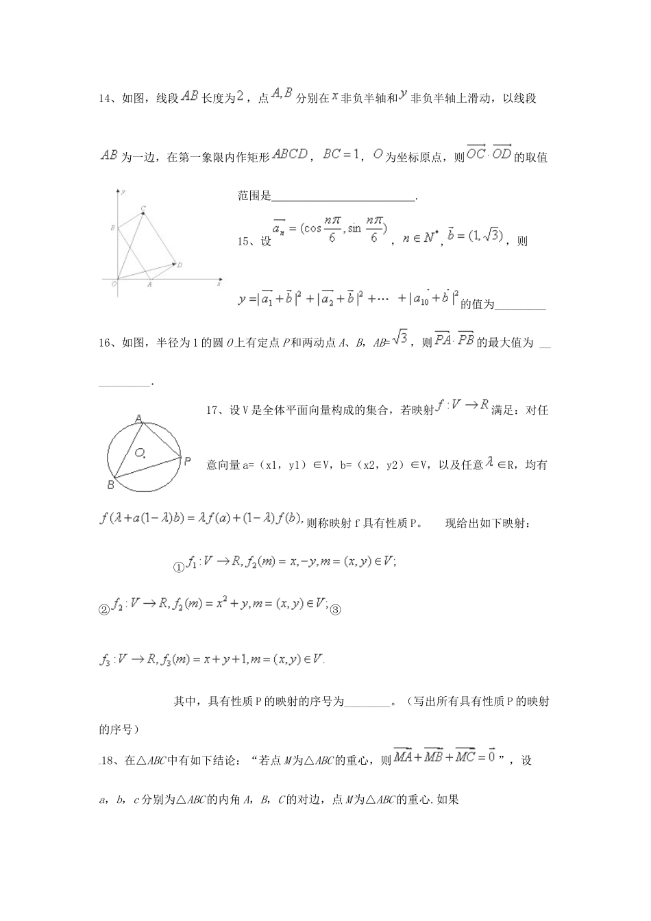 （全国通用）高考数学三轮冲刺 专题提升训练 平面向量（6）-人教版高三全册数学试题_第3页